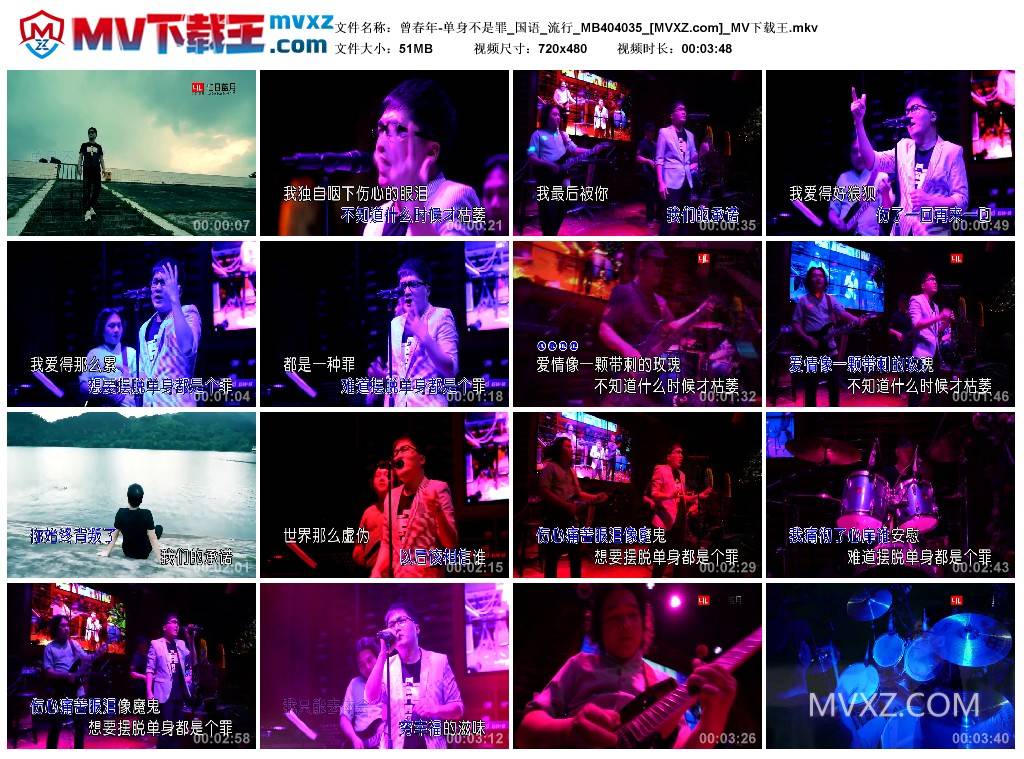 曾春年-单身不是罪_国语_流行_MB404035